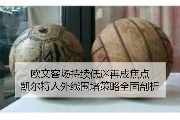 ou-wen-ke-chang-chi-xu-di-mi-zai-cheng-jiao-dian-kai-er-te-ren-wai-xian-wei-du-ce-lve-quan-mian-pou-xi-1-401.jpg